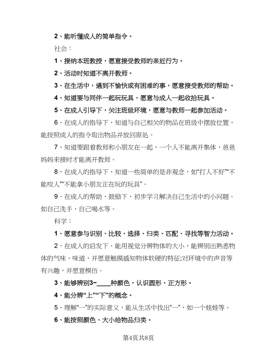 2023新学期幼儿园大班安全工作计划范本（二篇）.doc_第4页