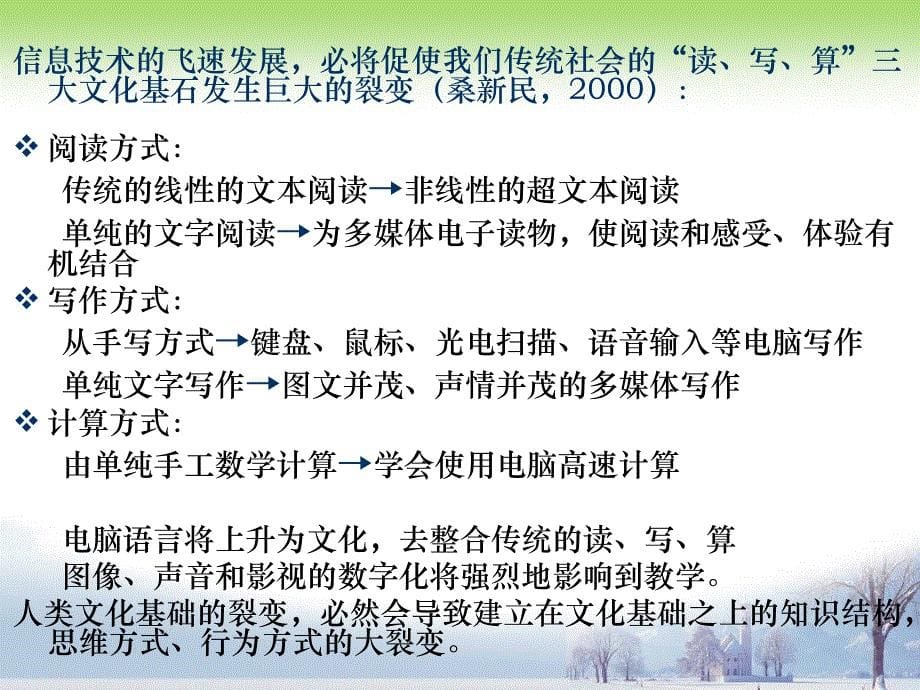 教育与信息技术应用_第5页