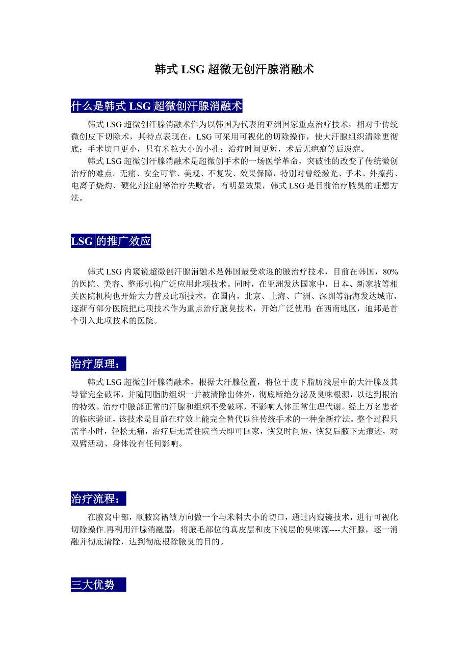 韩式LSG超微无创汗腺消融术.doc_第1页