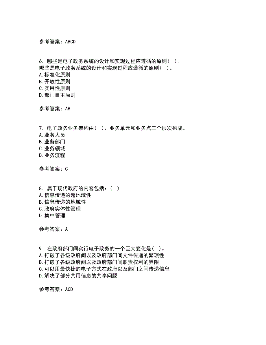 大连理工大学21秋《电子政府与电子政务》在线作业三答案参考36_第2页