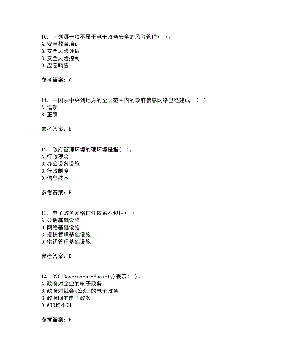 大连理工大学21秋《电子政府与电子政务》在线作业三答案参考36_第3页