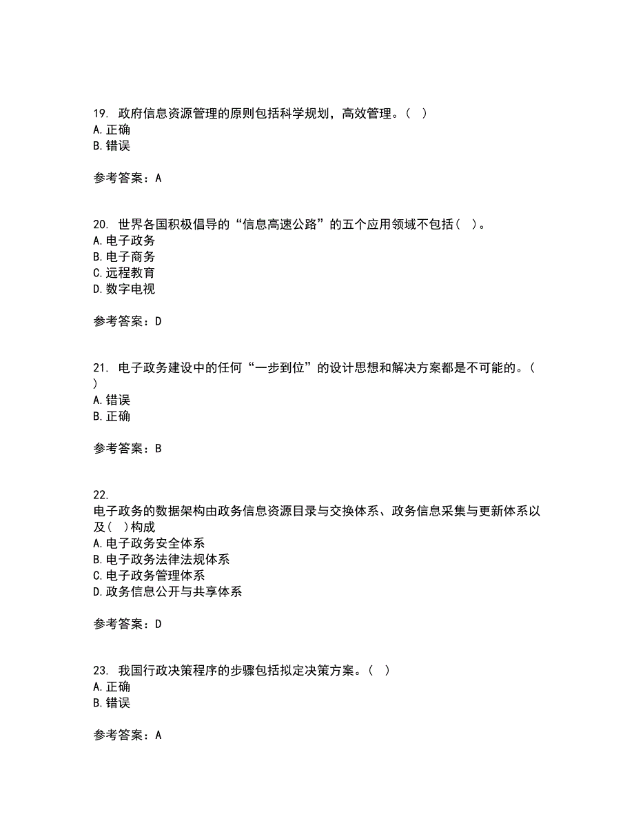 大连理工大学21秋《电子政府与电子政务》在线作业三答案参考36_第5页