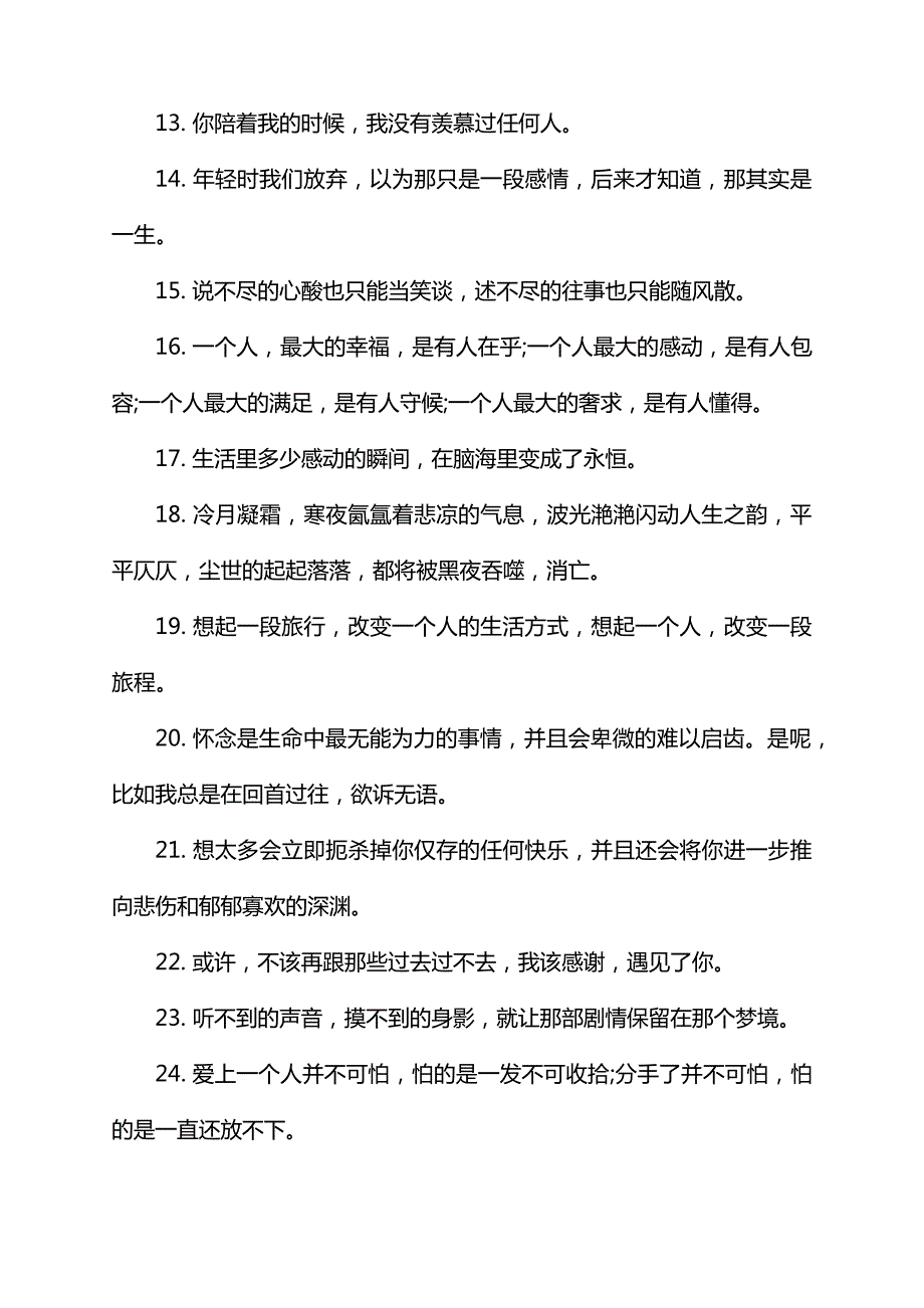 抖音伤感文案35572_第2页