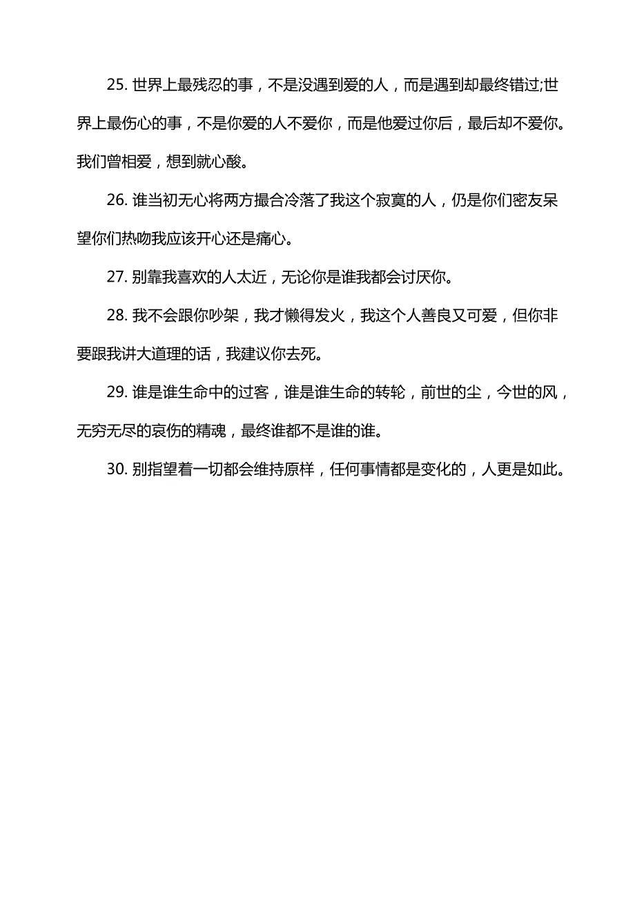 抖音伤感文案35572_第3页