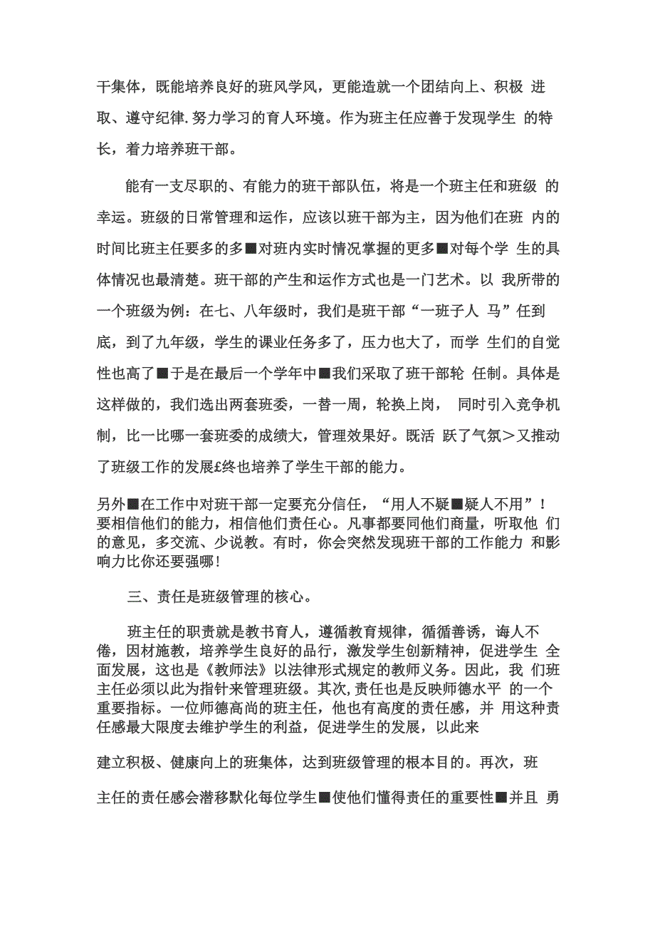 我的班级管理理念_第2页