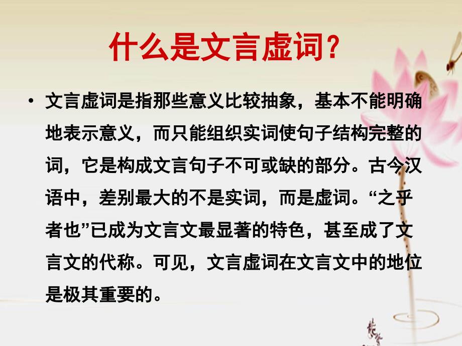 《语文文言文虚词》PPT课件.ppt_第2页