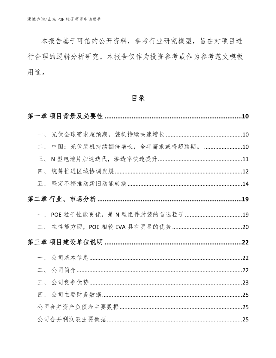 山东POE粒子项目申请报告范文_第3页