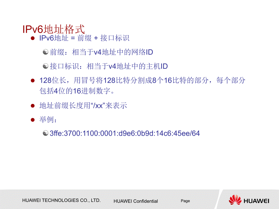 IPV6协议基础——华为_第4页