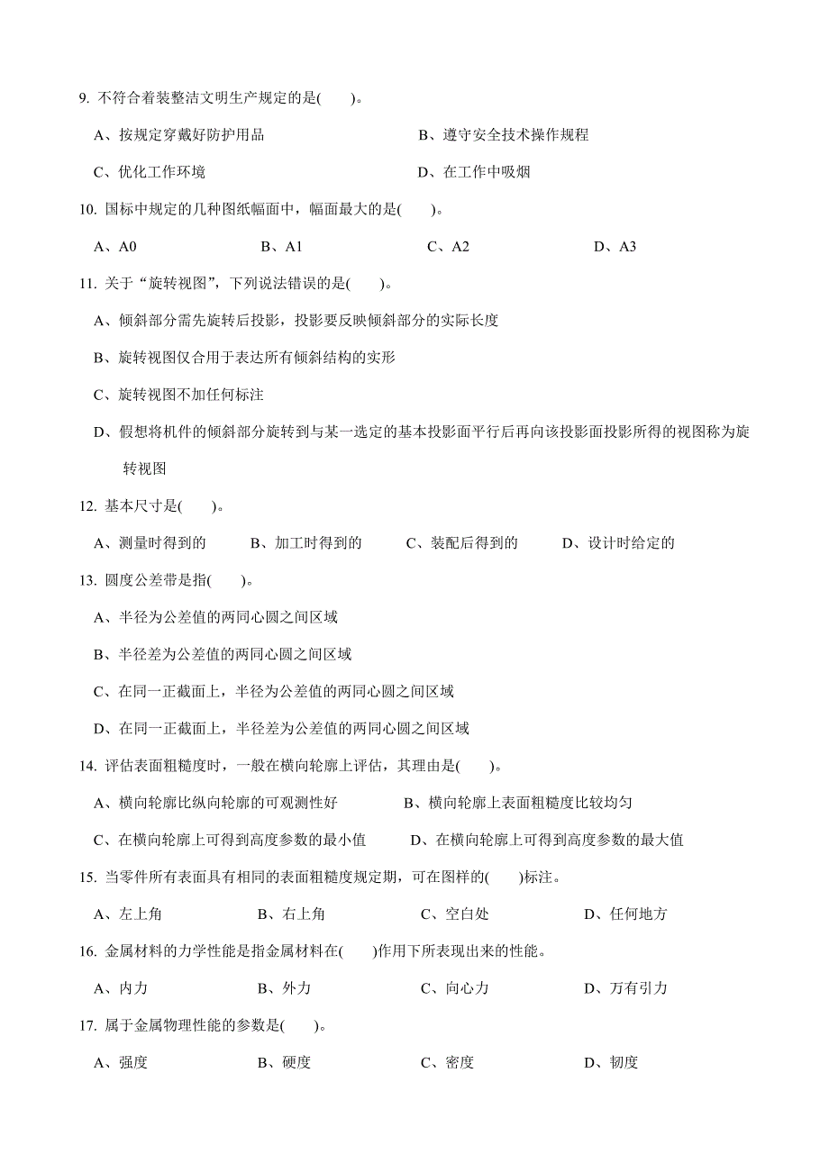 2023年福建省职业技能大赛高级数控车工竞赛理论.doc_第2页