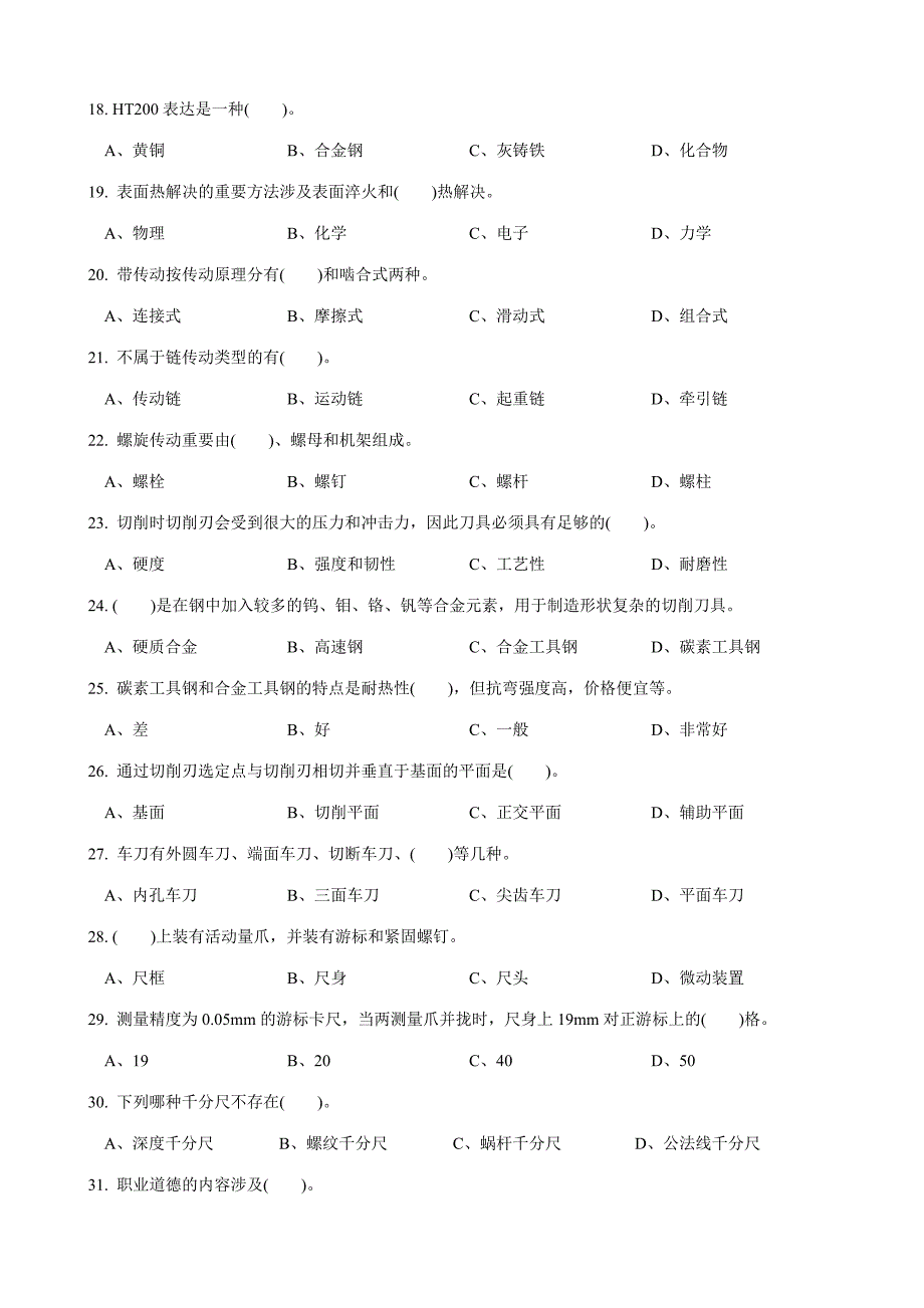 2023年福建省职业技能大赛高级数控车工竞赛理论.doc_第3页