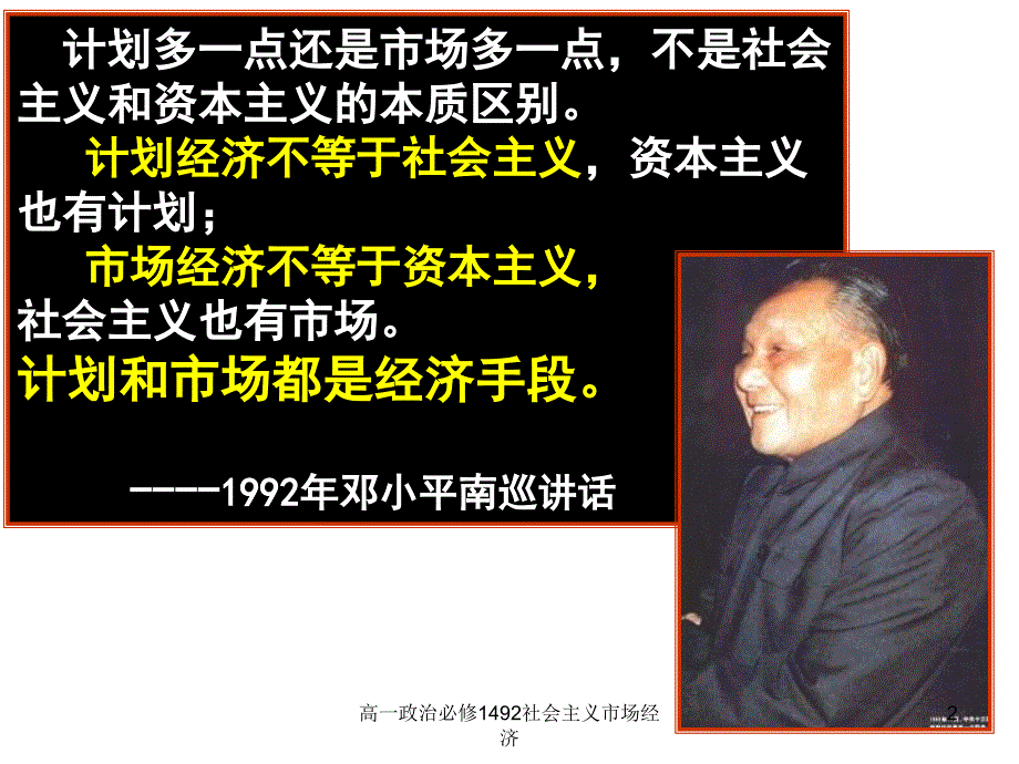 高一政治必修1492社会主义市场经济课件_第2页