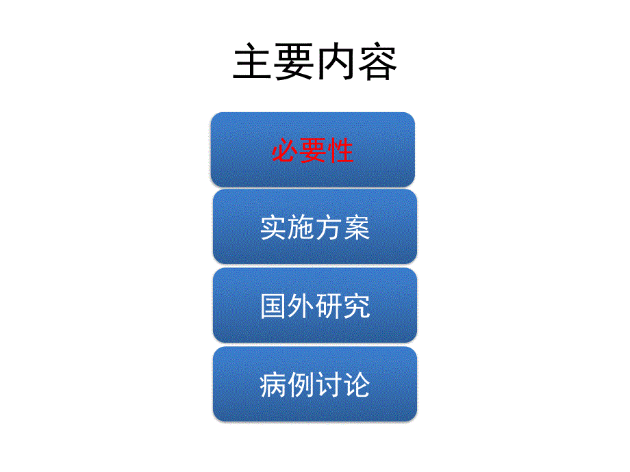 全肠道灌洗治疗急性中毒.ppt_第3页