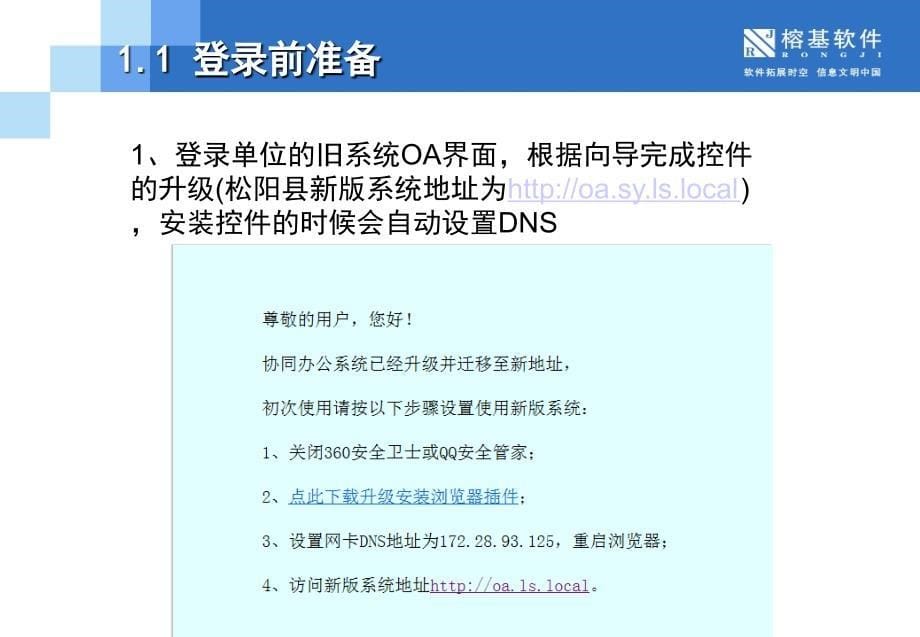 中国领先的软件产品和服务提供商_第5页