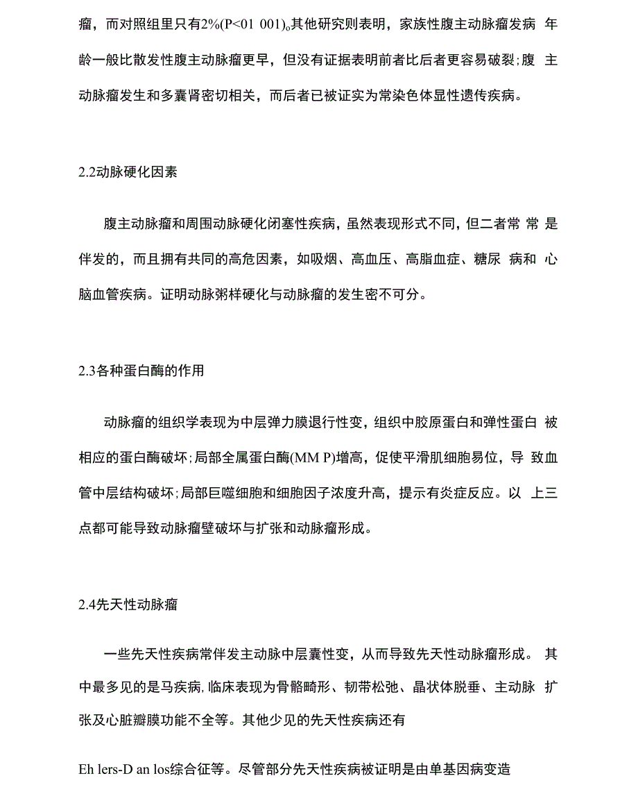 腹主动脉瘤诊断与治疗指南_第2页