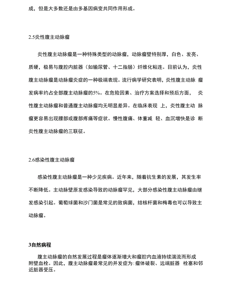 腹主动脉瘤诊断与治疗指南_第3页