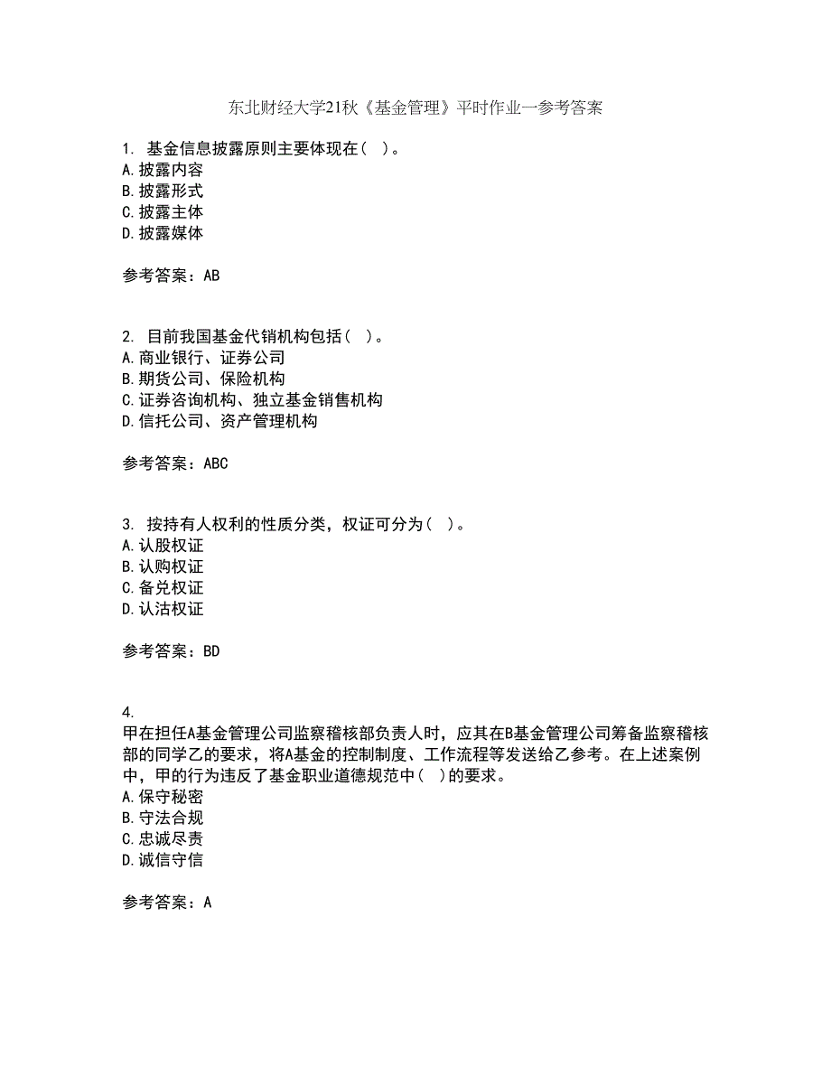 东北财经大学21秋《基金管理》平时作业一参考答案18_第1页