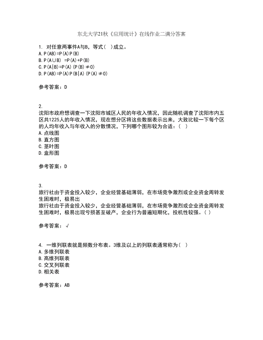 东北大学21秋《应用统计》在线作业二满分答案66_第1页