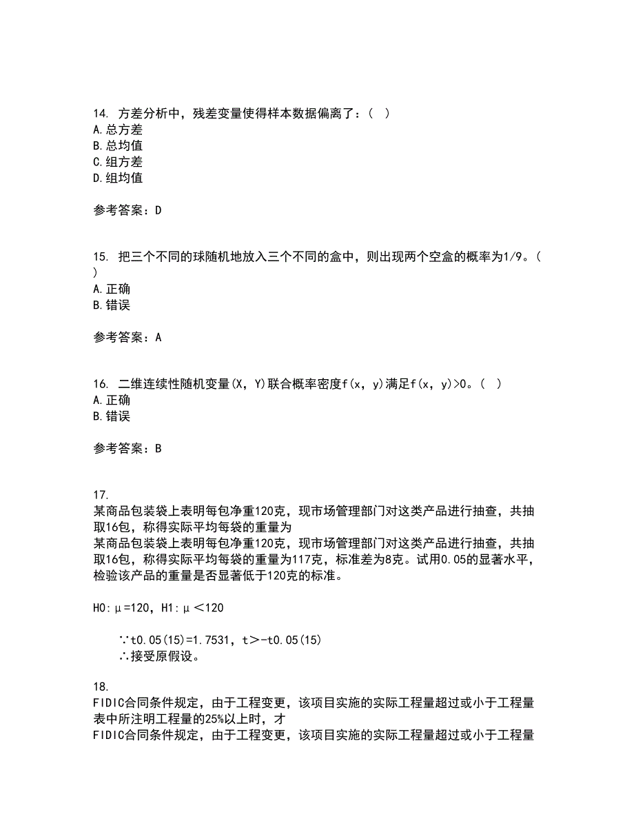 东北大学21秋《应用统计》在线作业二满分答案66_第4页