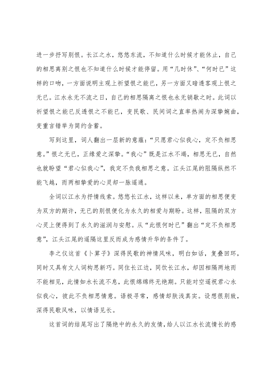 描写爱情的经典古诗词三首.docx_第4页