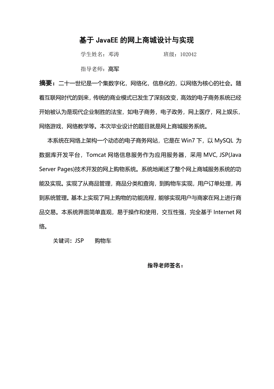 详细设计-基于J2EE的网上商城设计与实现_第1页