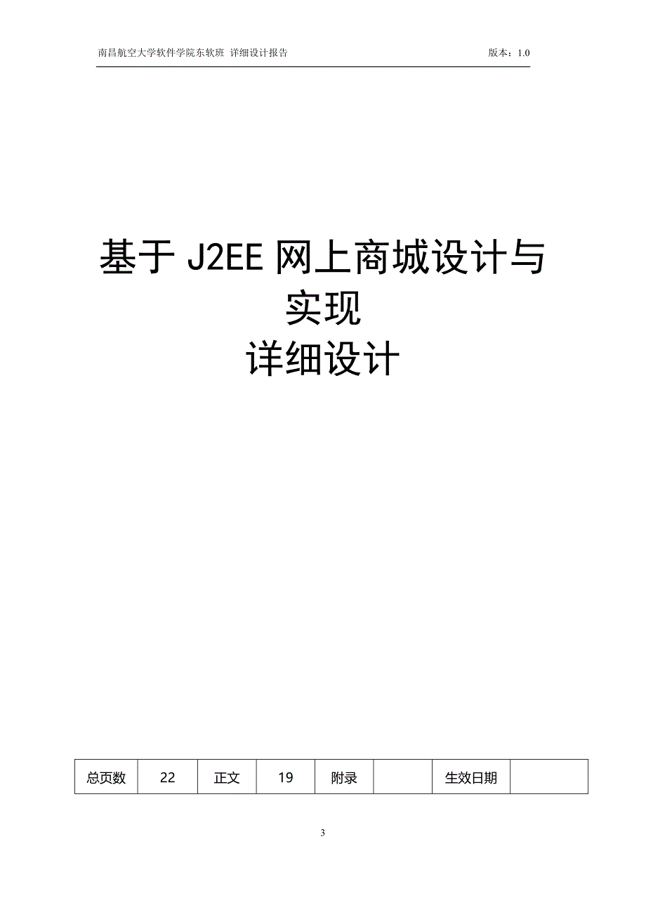 详细设计-基于J2EE的网上商城设计与实现_第3页