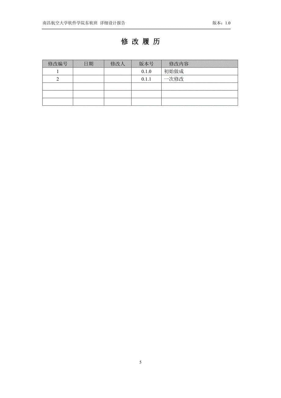 详细设计-基于J2EE的网上商城设计与实现_第5页