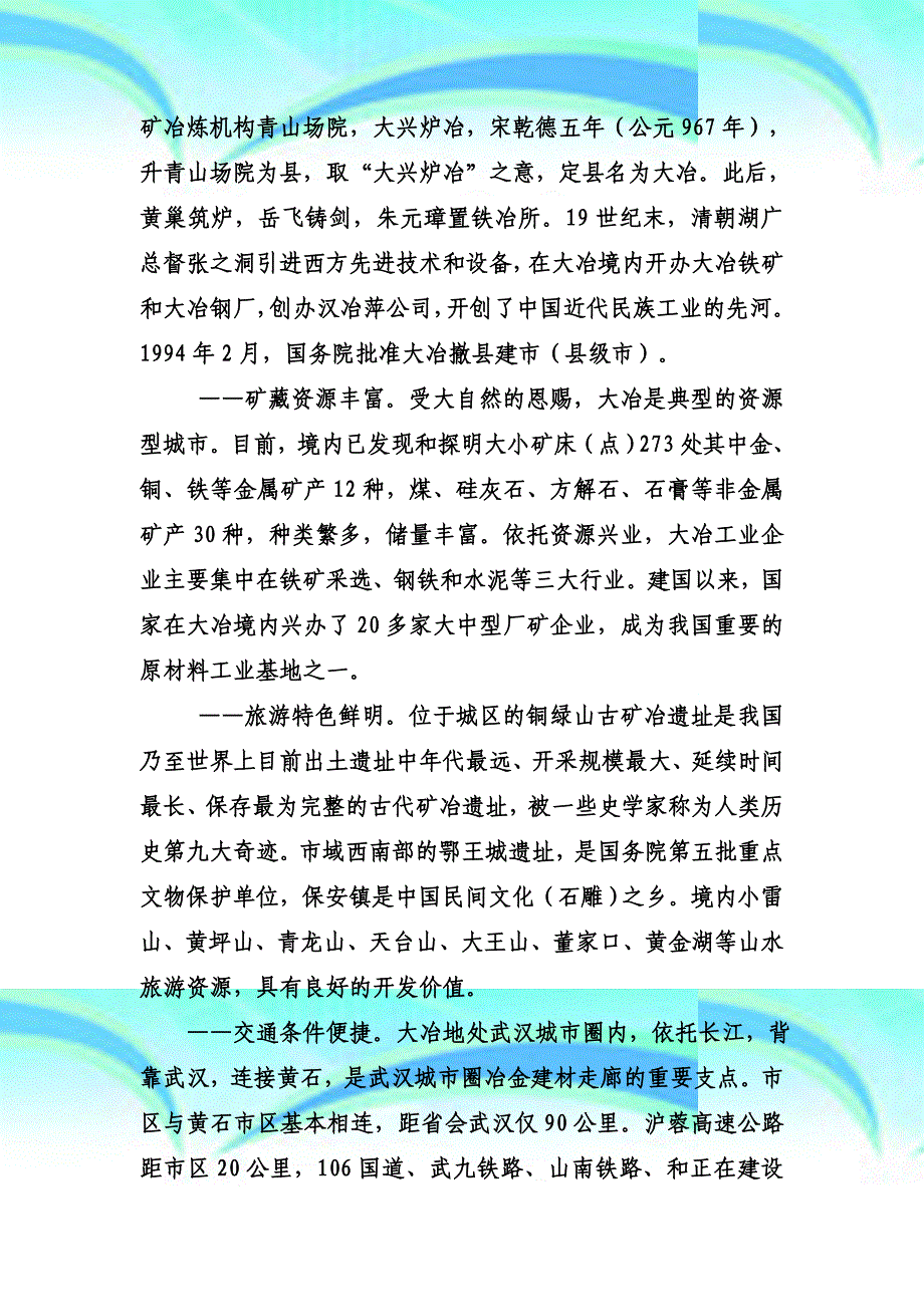 年产50万吨轻质碳酸钙项目可行性研究报告_第3页