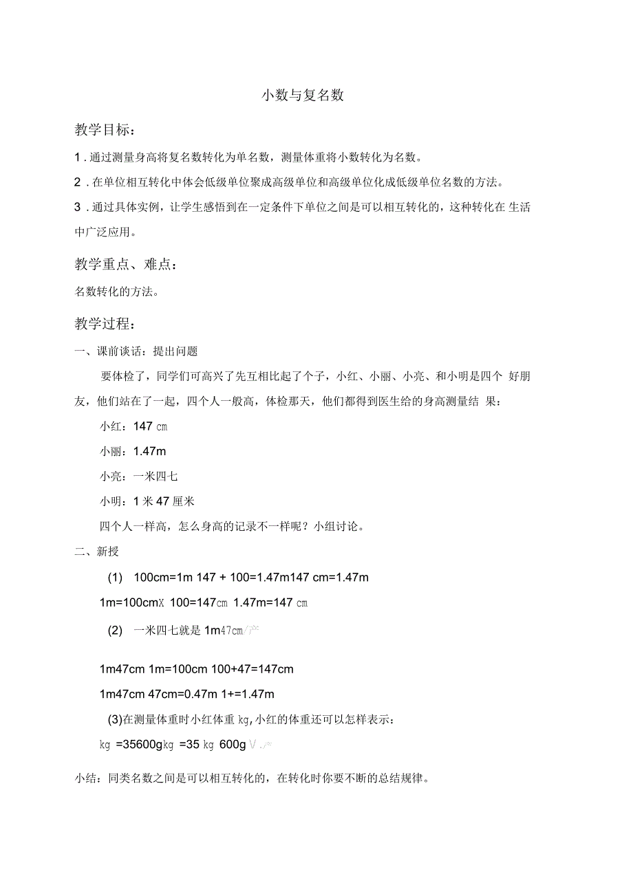 北京版四年级下册数学教案小数与复名数_第1页