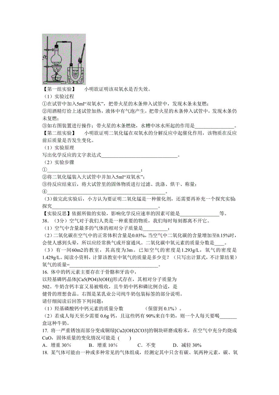 九年级典型知识点测试题.doc_第4页