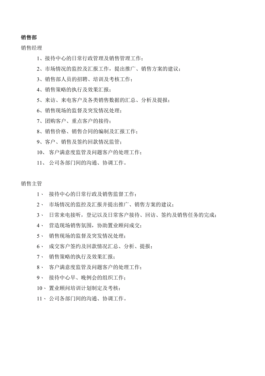 房地产营销部组织架构及岗位职责_第2页