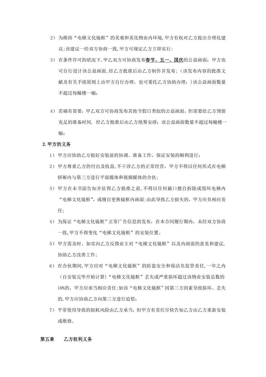 物业标准合同()(1)_第5页