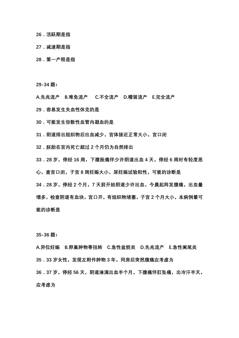 产科的练习题.doc_第4页