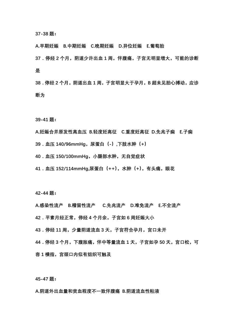 产科的练习题.doc_第5页