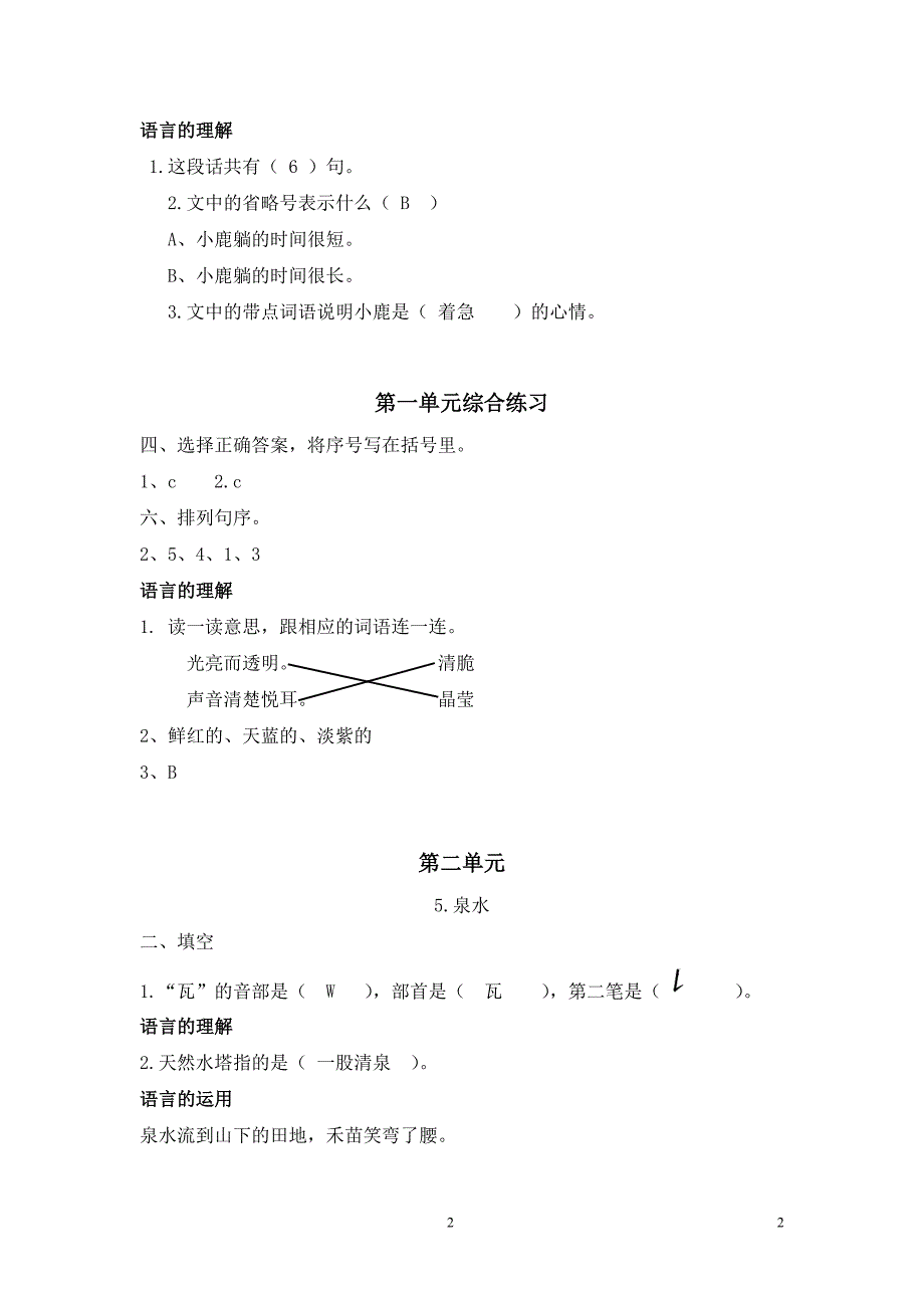 语文二下目标答案.doc_第2页