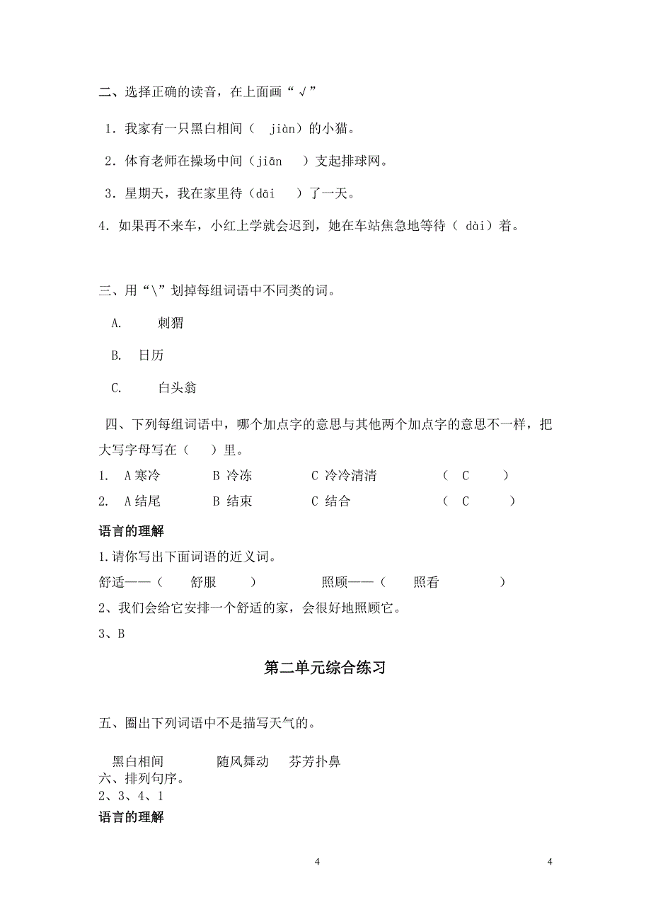 语文二下目标答案.doc_第4页