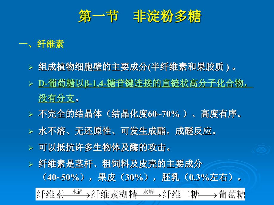 四章谷物中的其他成分_第2页