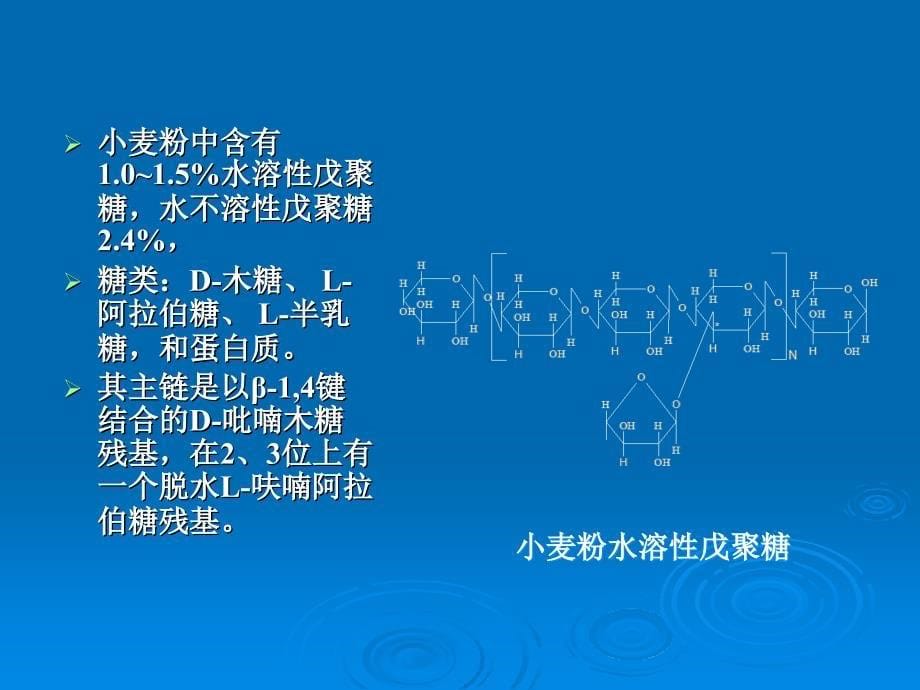 四章谷物中的其他成分_第5页