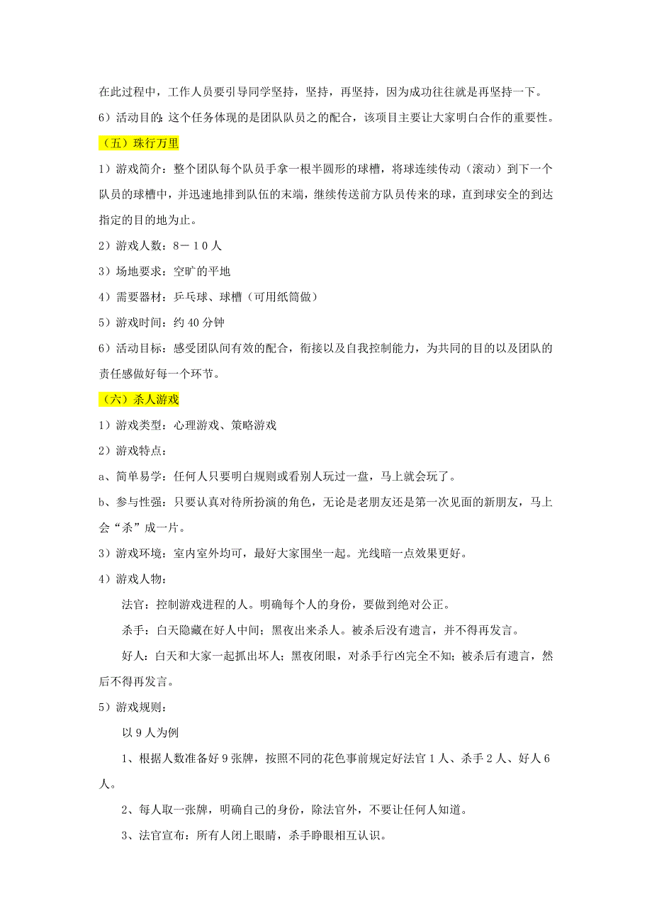 XX体系团建活动策划书_第3页