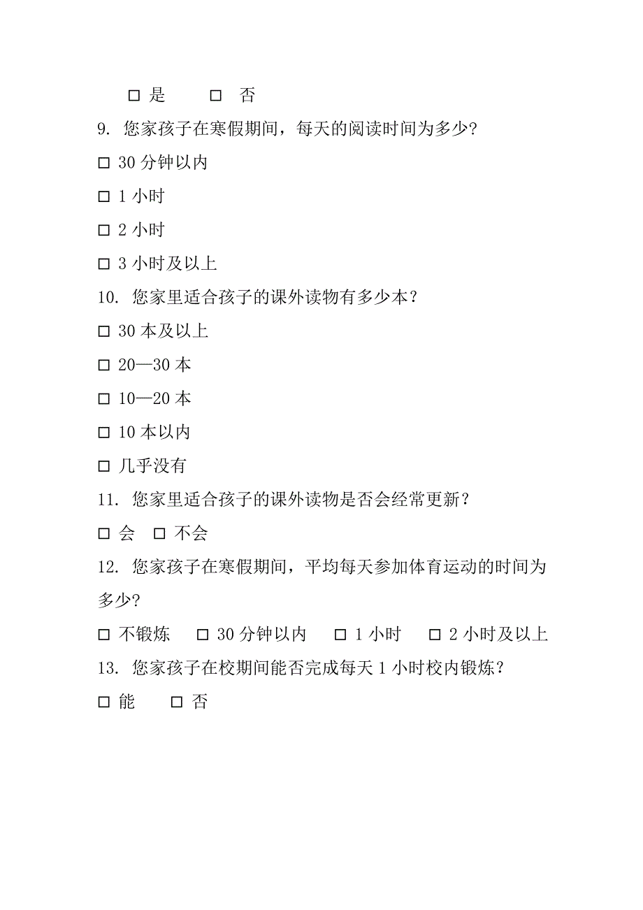 关于开展学生作业、睡眠、手机、读物、体质等五项管理工作调查问卷_第3页