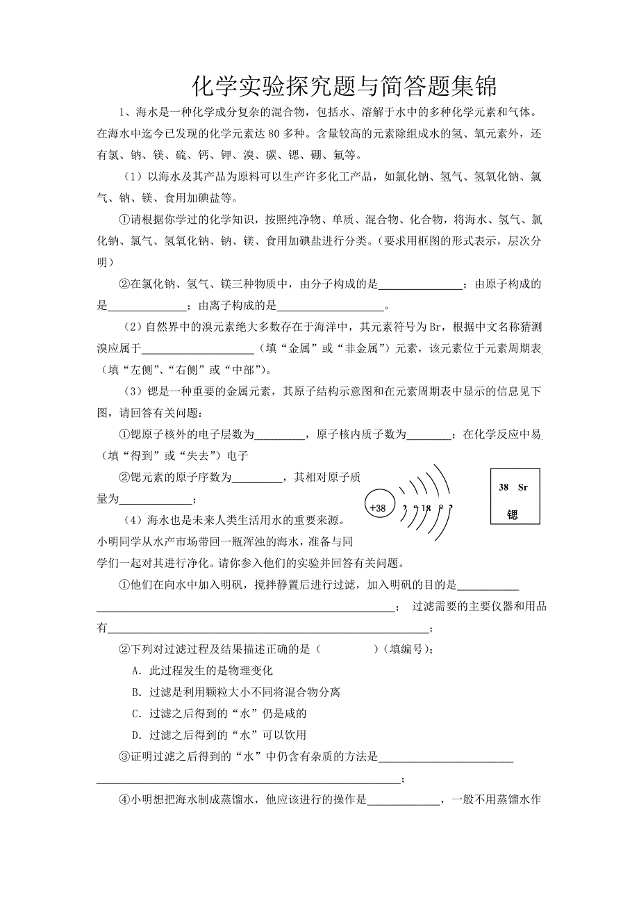 九年级化学实验探究题与简答题集锦_第1页