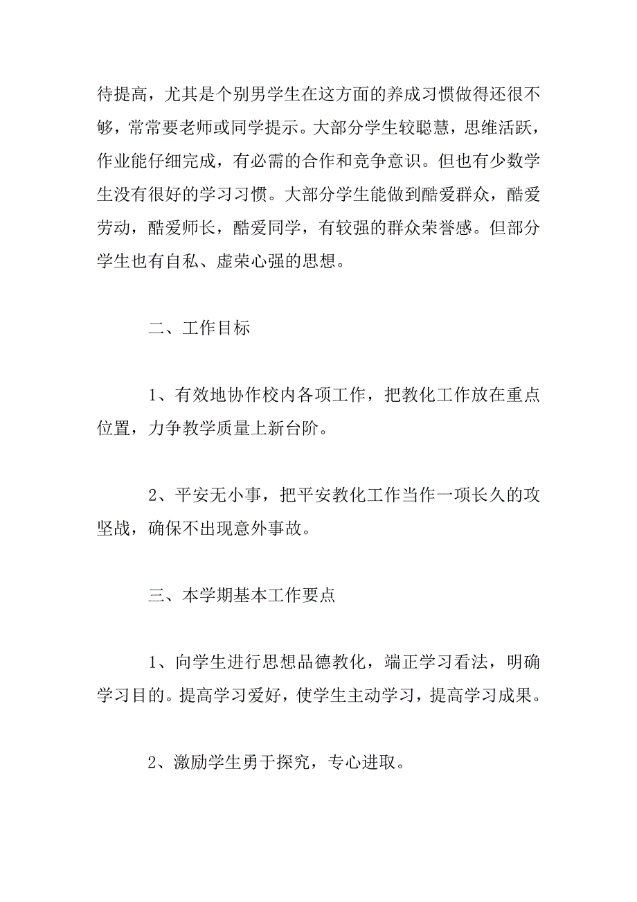 2023年小学班主任11月份工作计划范文精选5篇_第2页