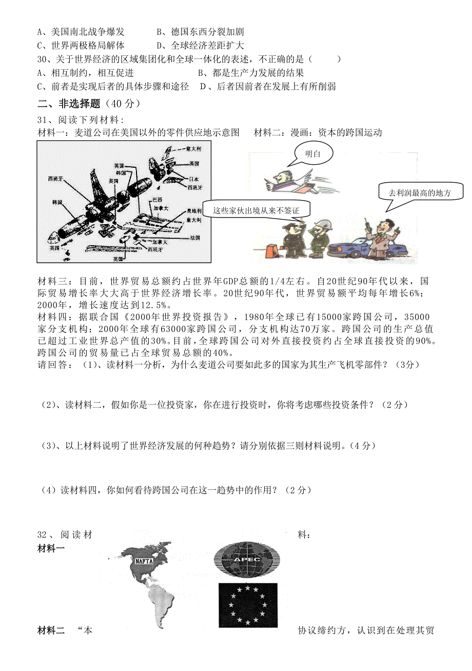 河南省洛阳市新安三高2010-2011学年高三历史第八单元复习测试题 新人教版必修2_第3页