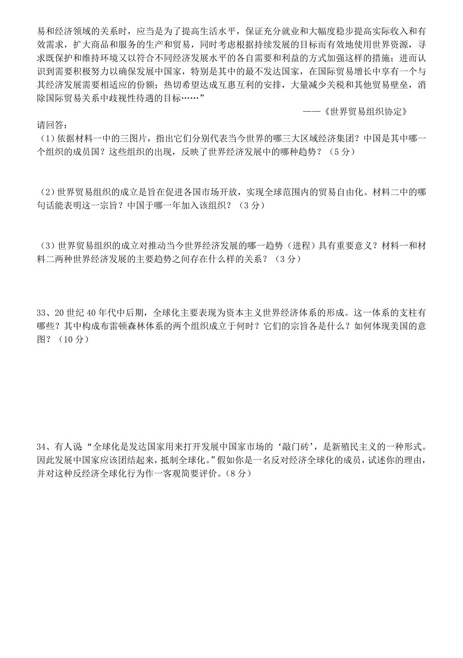 河南省洛阳市新安三高2010-2011学年高三历史第八单元复习测试题 新人教版必修2_第4页