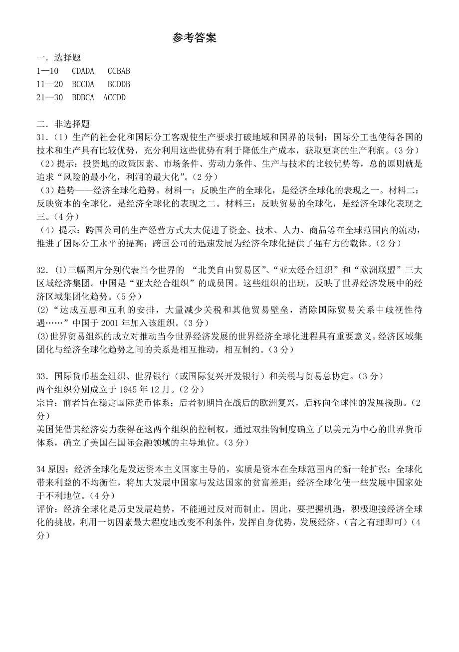 河南省洛阳市新安三高2010-2011学年高三历史第八单元复习测试题 新人教版必修2_第5页