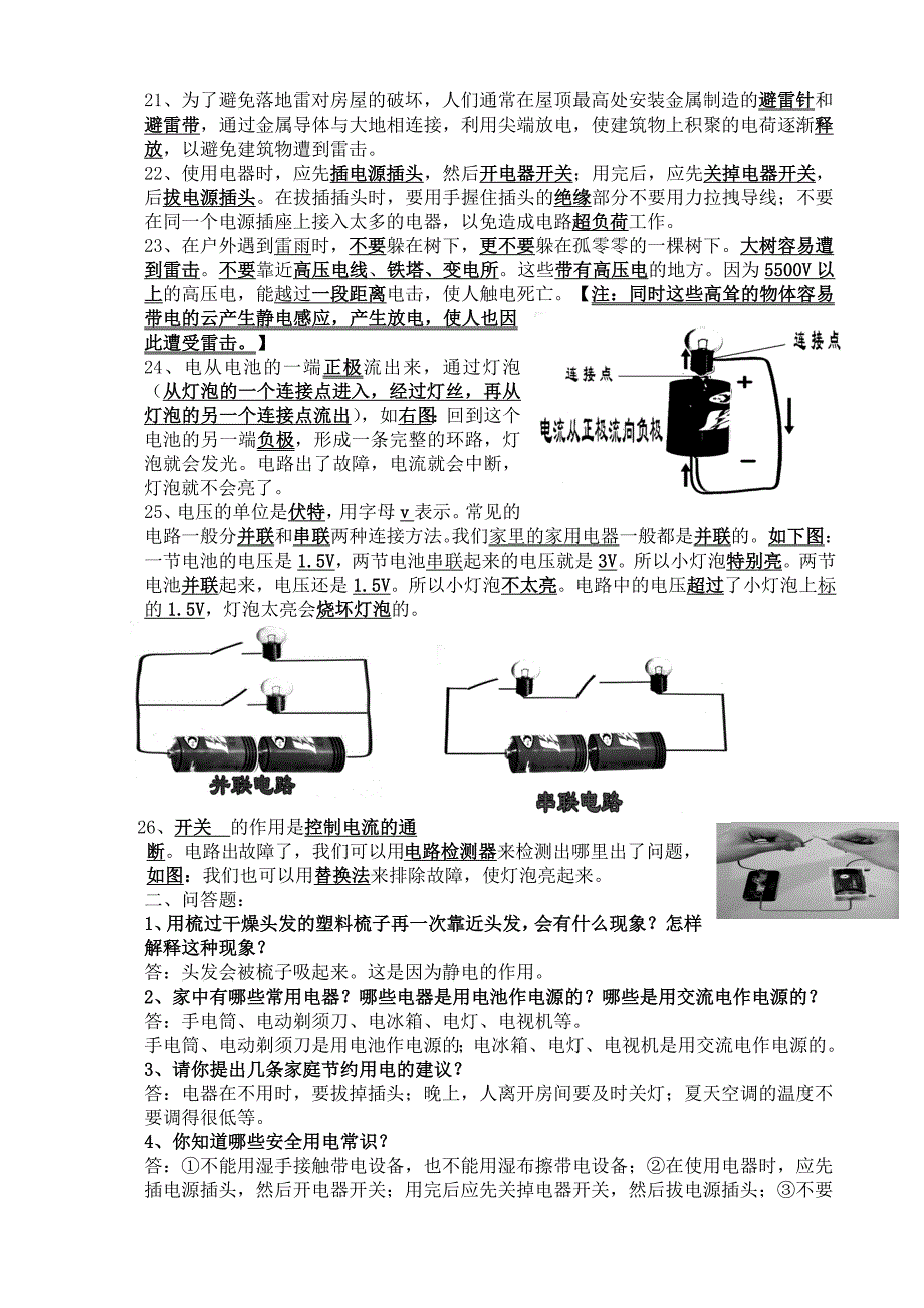 四年级科学下册复习资料精_第2页