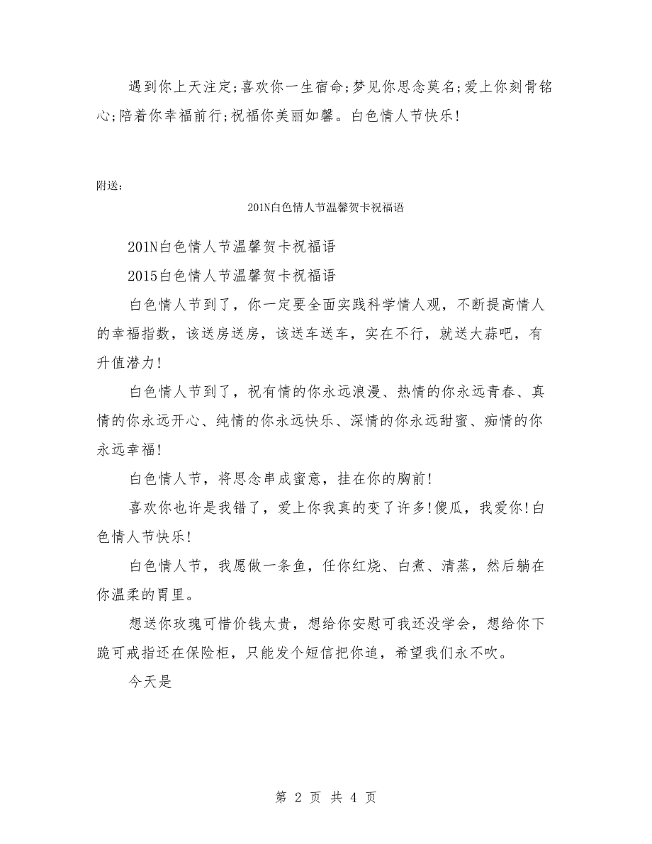 201N白色情人节浪漫祝福语.doc_第2页