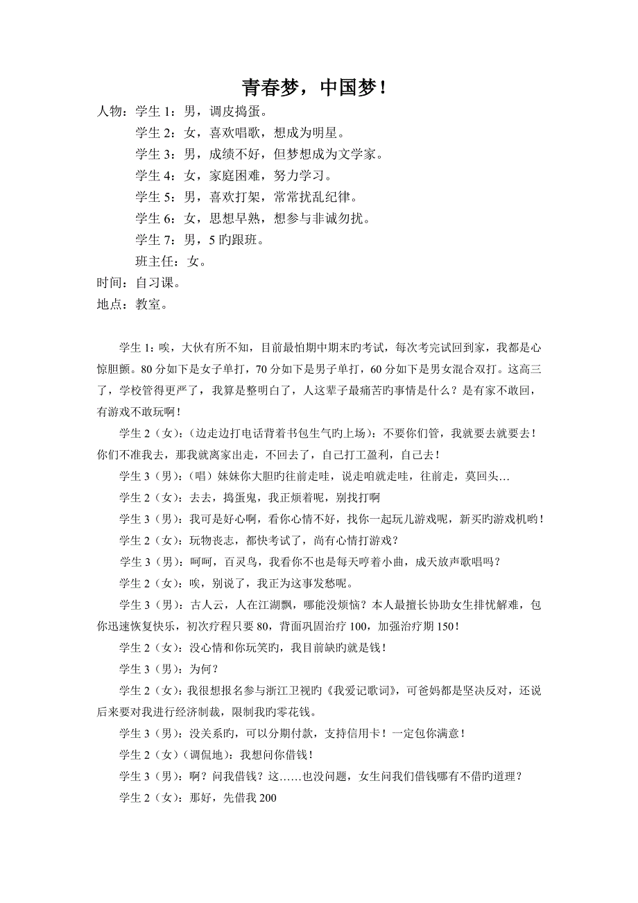 课本剧的剧本_第1页