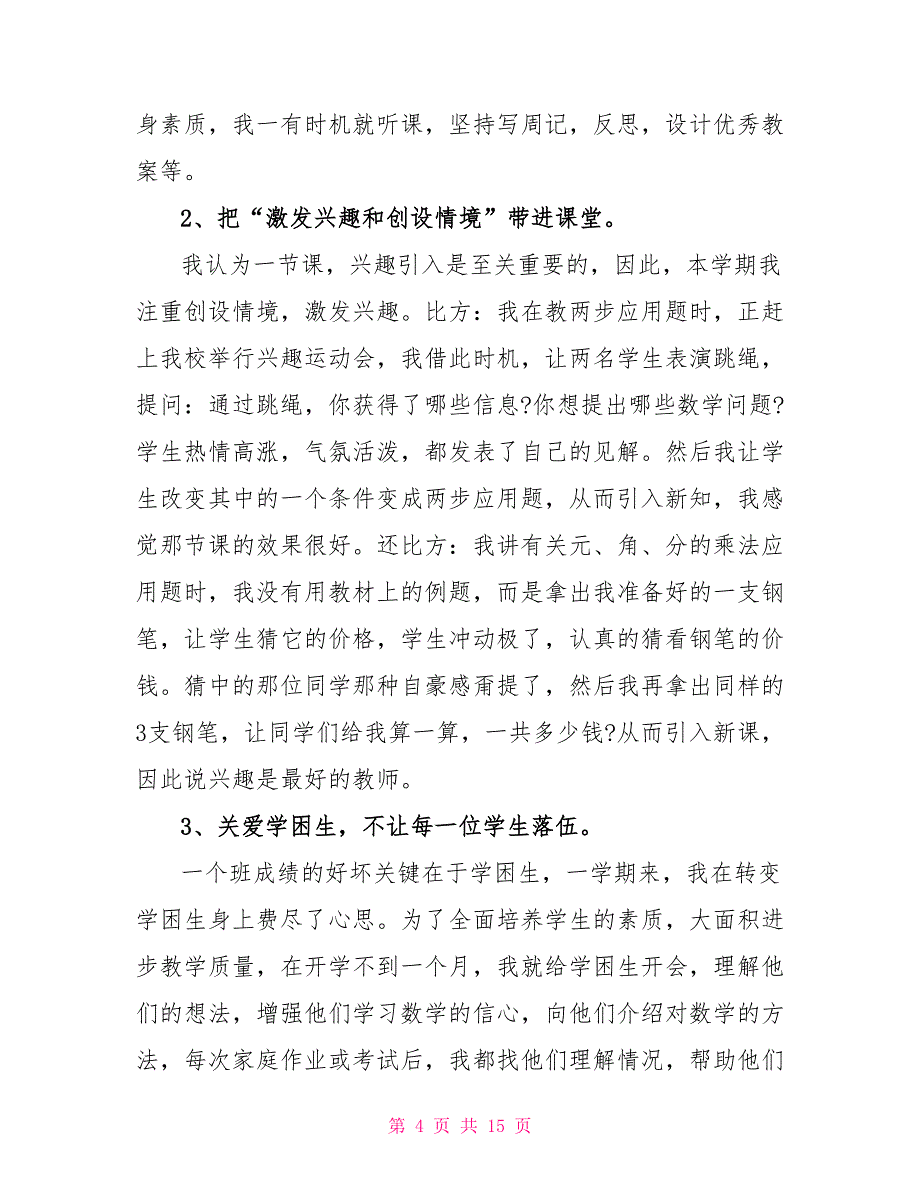 数学课堂教学任务总结范文2022_第4页