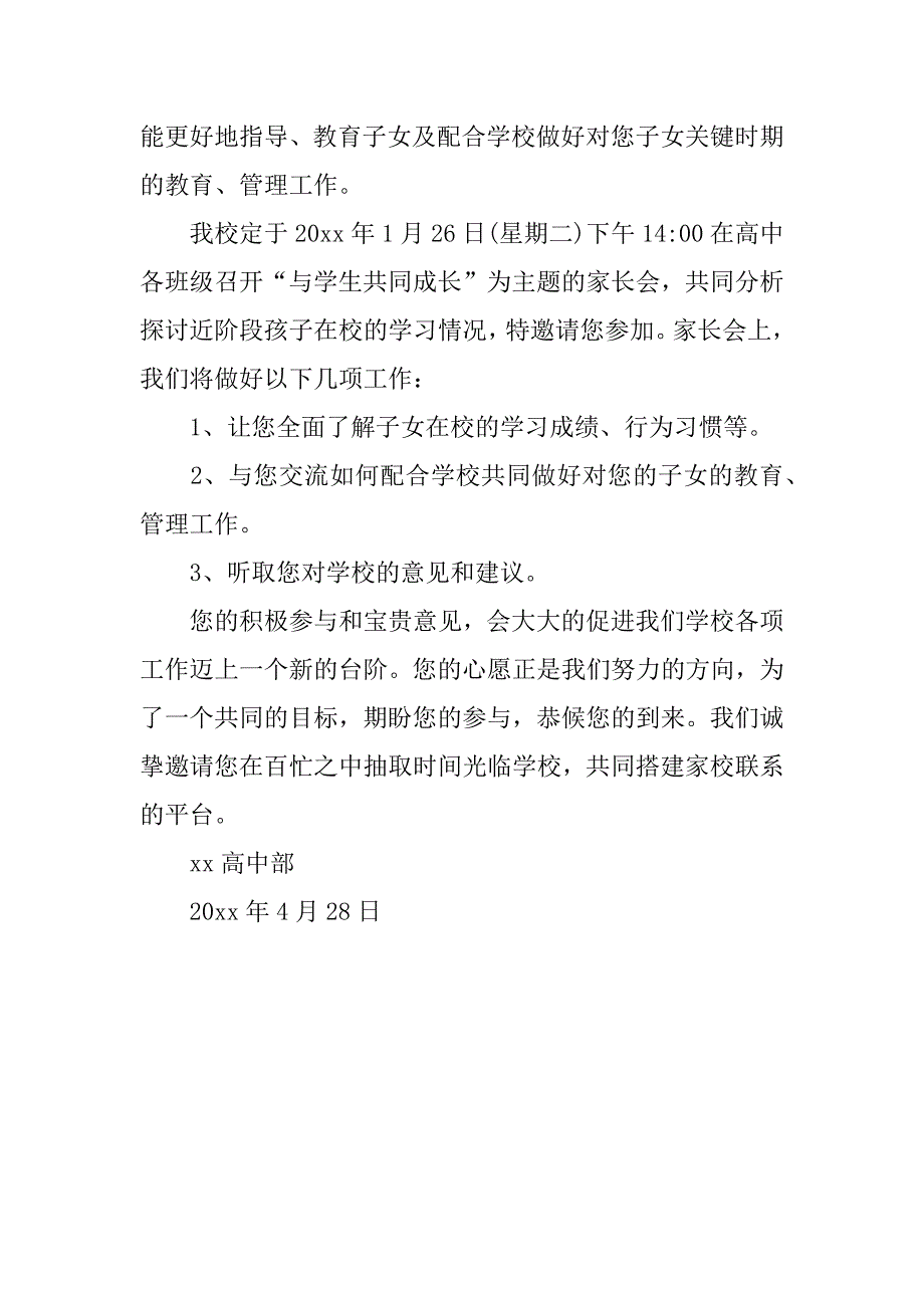 关于邀请学生家长邀请函范文3篇_第4页