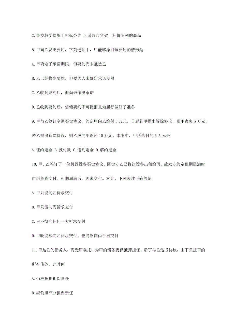 2024年安徽政法干警模拟题民法学_第3页